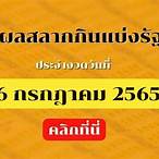 ตรวจหวยวันที่ 16 กรกฎาคม 2565