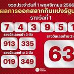 ตรวจหวยวันที่ 1 พฤศจิกายน 6 5